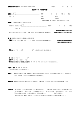 相談カード（相続問題） - 官澤綜合法律事務所 相続問題相談室