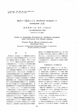 酸素ガス通気による 没er。加czer is。amyーase 生成