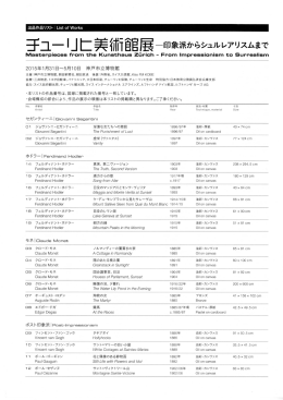 本展覧会の出品目録