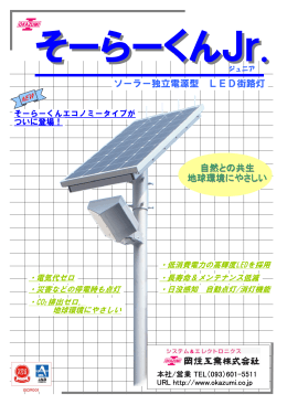 そーらーくんJr.