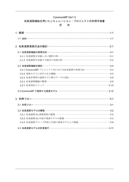 CommonMP Ver1.3 収束演算機能を用いたシミュレーション・プロジェクト