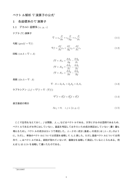 ベクトル解析 &nabla;演算子の公式1 1 各座標系の&nabla;演算子