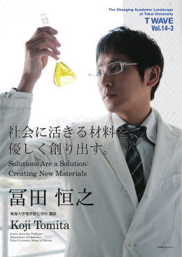 冨田 恒之 - 東海大学