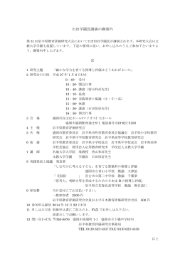 石田学園長講演の御案内