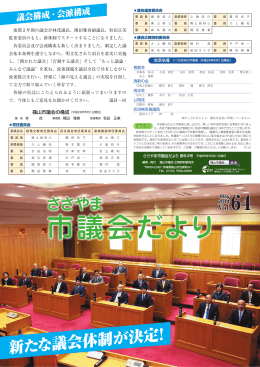 ささやま市議会だより第64号（PDF：7.9MB）