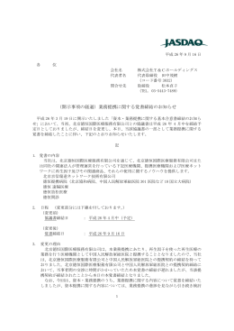 (開示事項の経過）業務提携に関する覚書締結のお知らせ (2014.09.16)