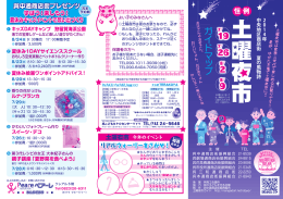 土曜夜市恒 例 - 呉中通商店街公式サイト