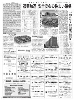 「 一 刻 も 早 く 」恒 設 住 宅 提 供 を