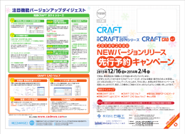 先行予約 NEWバージョンリリース キャンペーン