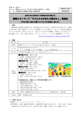 静岡ルネッサンス「子どもたちが伝える昔ばなし」発表会
