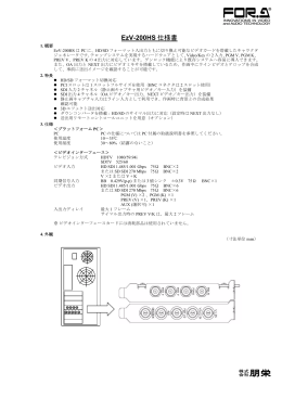 EzV-200HS仕様書[PDF:126.7KB]