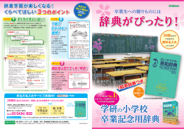 学研の小学校 卒業記念用辞典