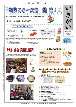 いきがい - 磐梯町