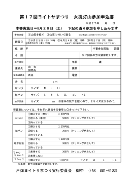 第17回ヨイトサまつり 女提灯山参加申込書