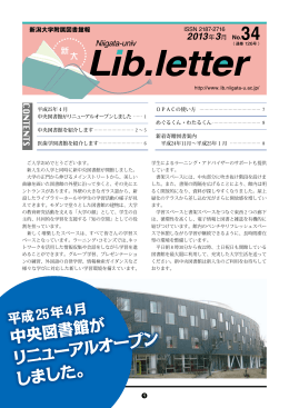 No.34 - 新潟大学附属図書館 - Niigata University Library