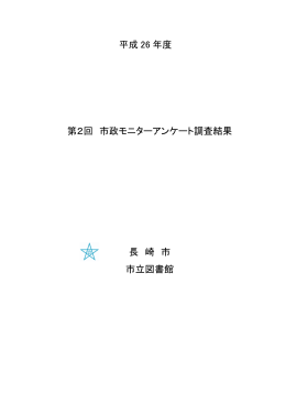 市立図書館について