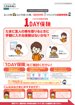 『1DAY保険』