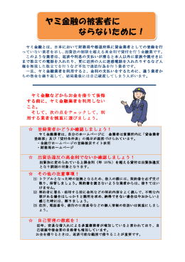 ヤミ金融事案