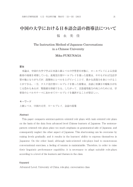 中国の大学における日本語会話の指導法について