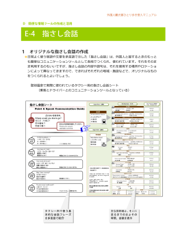 E-4 指さし会話 参照