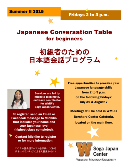 初級者のための 日本語会話プログラム