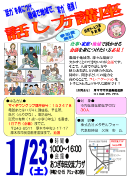 仕事・家庭・地域で活かせる 会話を身につけたい方必見！