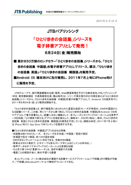 「ひとり歩きの会話集」シリーズを 電子辞書アプリ
