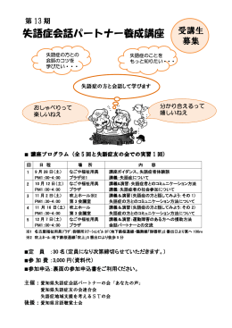 失語症会話パートナー養成講座