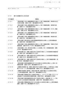 2.7.6 個々の試験のまとめの目次