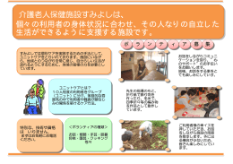 介護老人保健施設すみよしは、 個々の利用者の身体状況に合わせ、その