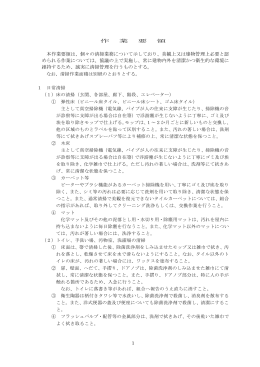 本作業要領は、個々の清掃業務について示しており、美観上又は建物