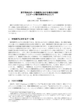 原子気体のボース凝縮系における最近の進展： 人工ゲージ場の効果を
