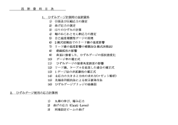 技 術 資 料 目 次 1， ひずみゲージ計測時の技術資料 1) 引張及び圧縮