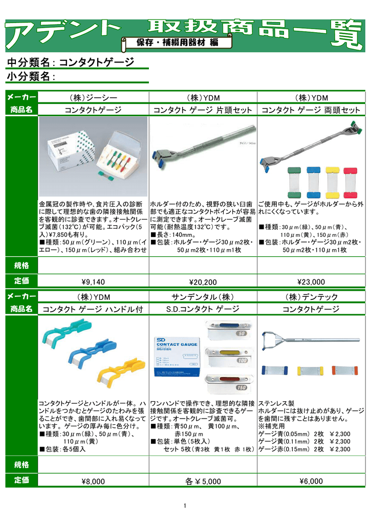 中分類名 小分類名 コンタクトゲージ