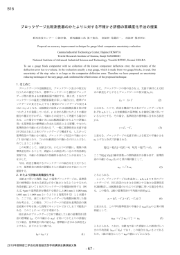 ブロックゲージ比較測長器のかたよりに対する不確かさ評価の高精度化