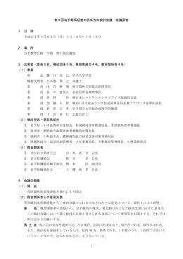 第3回検討会議会議録 （PDFファイル 283.2KB）