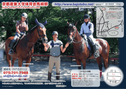 京都産業大学体育会馬術部