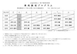 乗 馬 教 室 プ ロ グ ラ ム