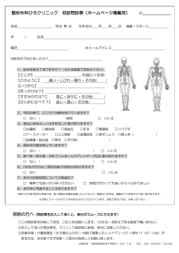 初心問診票（PDF）