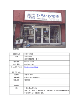 ひろいわ電機［PDFファイル／36KB］