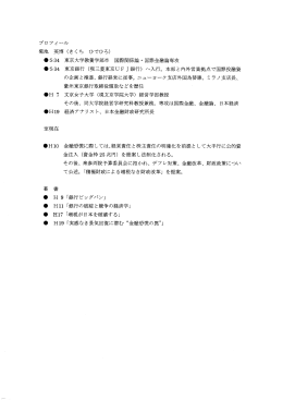 プロフィール 菊池 英博 (きくち ひでひろ) 。S34 東京大学教養学部卒 国際