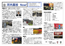 校長あいさつ 川端一弘（かわばた かずひろ） 今後の主な