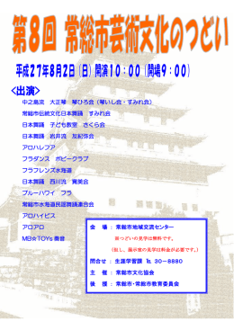 中之島流 大正琴 琴ひろ会（琴いし会・すみれ会） 常総市伝統文化日本