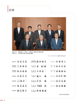 役員 組織