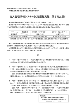 出入管理情報システム試行運転実施に関するお願い