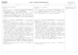 福島第一原子力発電所 原子炉施設保安規定変更比較表