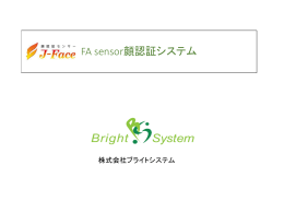 顔認証システムパンフレット ダウンロード