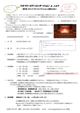 日 時 2014年1月26日（日） 場 所 オリンパスホール八王子 参