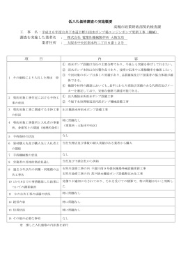 低入札価格調査の実施概要（PDF：137.9KB）