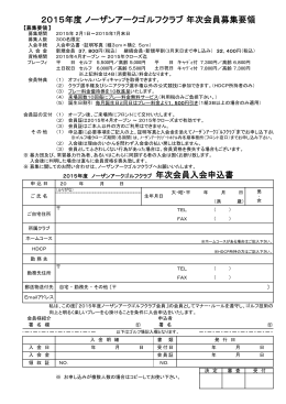 年次会員資料 - ノーザンアークリゾート